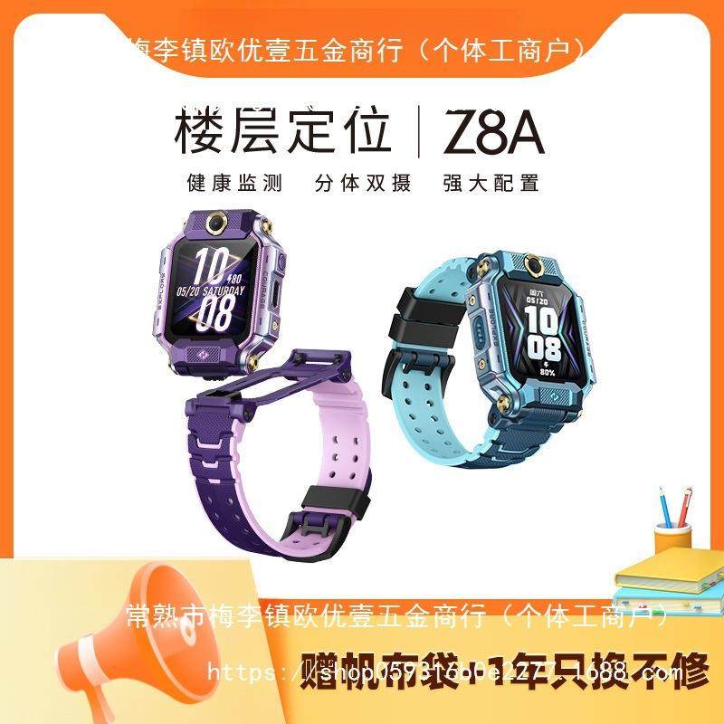 电话手表Z8A/Z6Pro儿童智能防水AI定位学生4G小天才,智能设备,智能手表,淘宝优惠券,粉丝福利购,淘宝优惠卷
