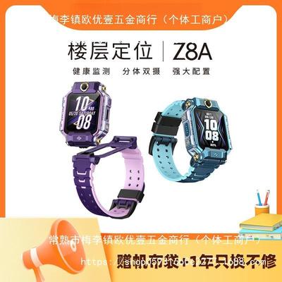 电话手表Z8A/Z6Pro儿童智能防水AI定位学生4G小天才
