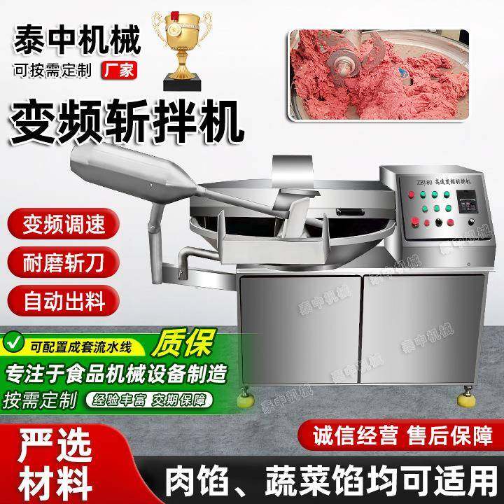 香肠肉类斩拌机 葱姜蒜鱼糜斩碎机器 千叶豆腐变频调速斩拌机厂家,橡塑材料及制品,PBS,淘宝优惠券,粉丝福利购,淘宝优惠卷