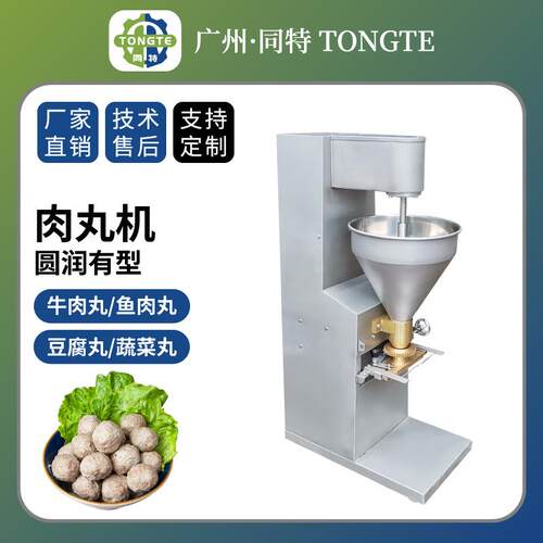 商用全自动潮汕牛肉丸机 厂家直销制作肉丸机 不锈钢鱼丸成型机