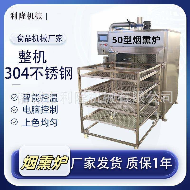 全自动商用腊肉烟熏炉红肠蒸煮烘干烟熏上色机三文鱼冷熏炉,橡塑材料及制品,PBS,淘宝优惠券,粉丝福利购,淘宝优惠卷