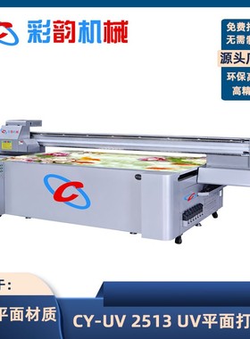 2513uvG6喷头高喷UV打印机/多排圆柱UV打印机/蚀刻UV打印机