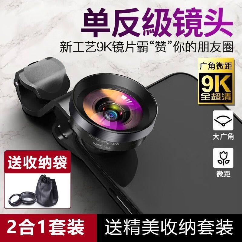 微距镜头专业级超高清手机手拿外置摄像头通用拍照广角微距二合一