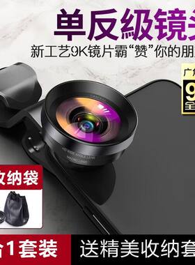微距镜头专业级超高清手机手拿外置摄像头通用拍照广角微距二合一
