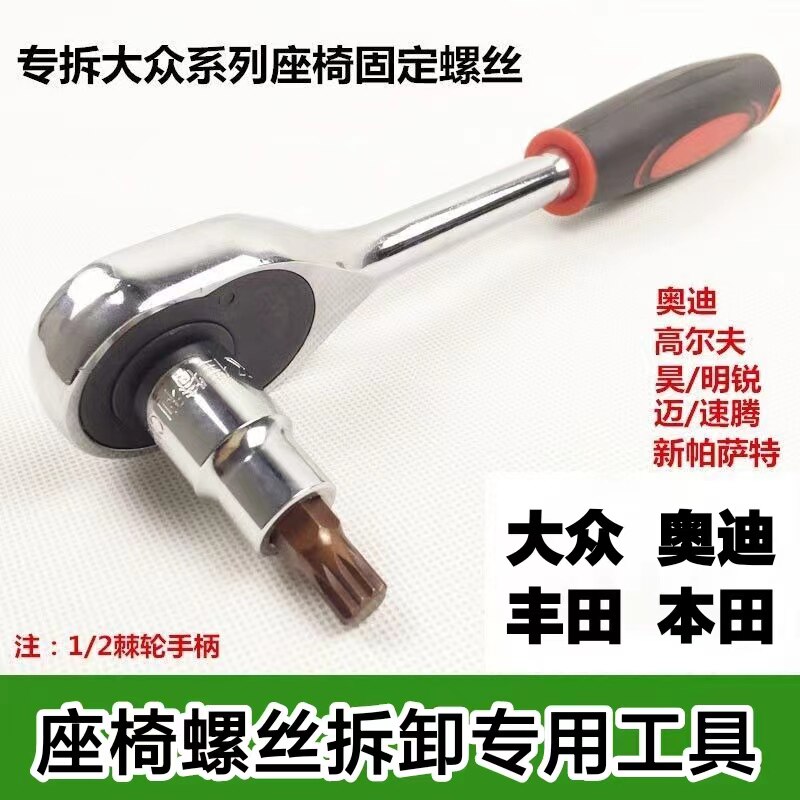 大众奥迪丰田尼桑汽车拆车座椅螺丝拆卸专用批头修车清洗拆装工具