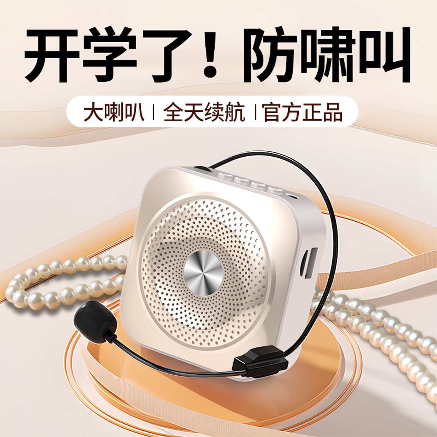 小蜜蜂扩音器儿童专用会议头戴喇叭老师小喇叭便携讲课小蜜蜂扩音