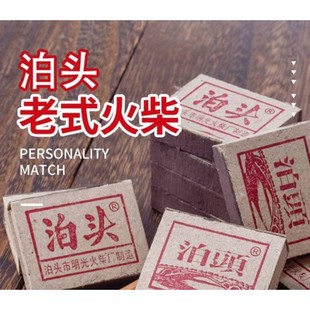 老式泊头安全火柴怀旧传统火柴一次性家用火柴洋火老牌子100盒