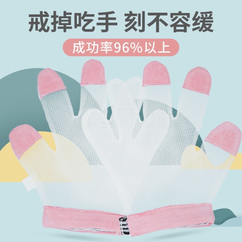 儿童手套防咬防啃防止小孩吃手指套婴儿戒手瘾神器矫正手指甲网纱