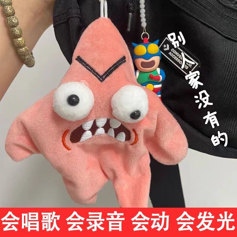 发疯派大星挂件玩偶暴躁毛绒玩具星星愤怒摇摆公仔生气会动打架