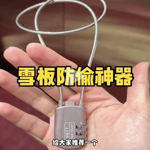雪板防盗锁滑雪板包防丢锁钢丝绳密码锁单板双板锁头盔护具装备锁