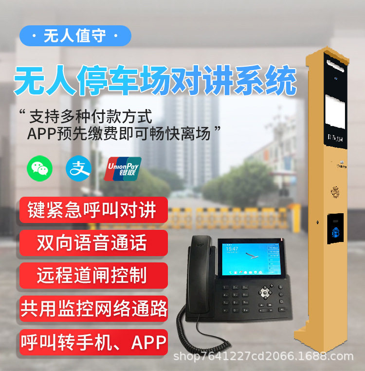 停车场远程呼叫系统 双工对讲 远程音量调节 集中对讲管理系统