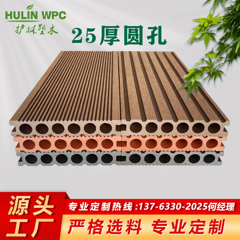 护林塑木25厚圆孔木塑地板源头厂家规格齐全可提供安装服务现货