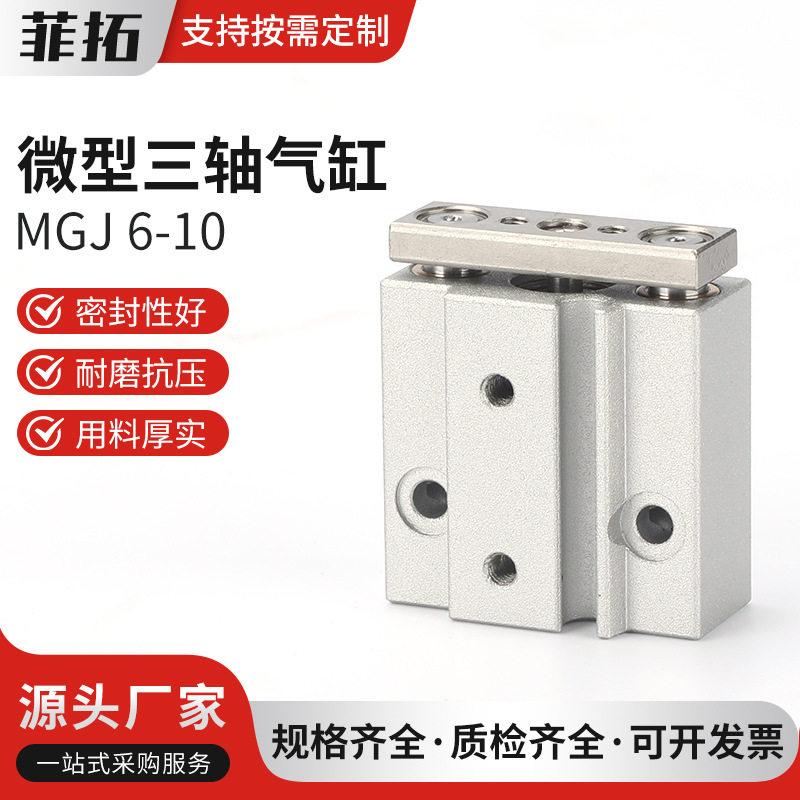 MGJ6-10三轴三杆带导杆微型气缸