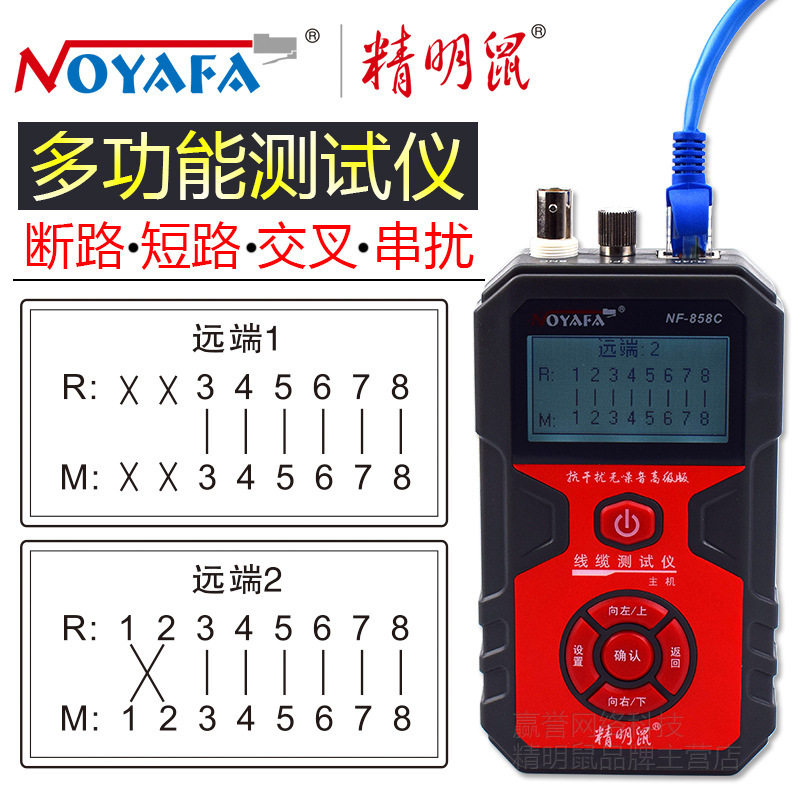 精明鼠NF858C网络寻线仪测线仪