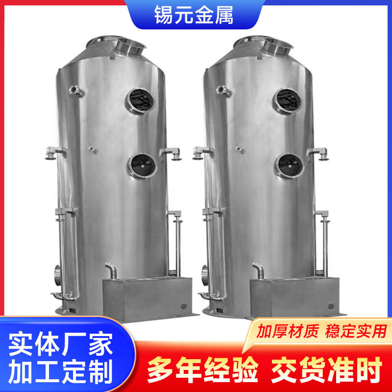 降温洗涤塔除尘塔废气处理环保设备水幕除尘冲洗塔不锈钢喷淋塔