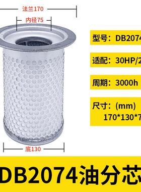 空DB207油螺杆压机气分离器油分芯压缩机配件PZN大全三滤4保养
