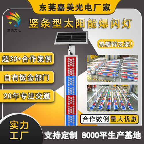 工程led交通红蓝警示灯 施工路口多层信号灯 太阳能竖条型爆闪灯