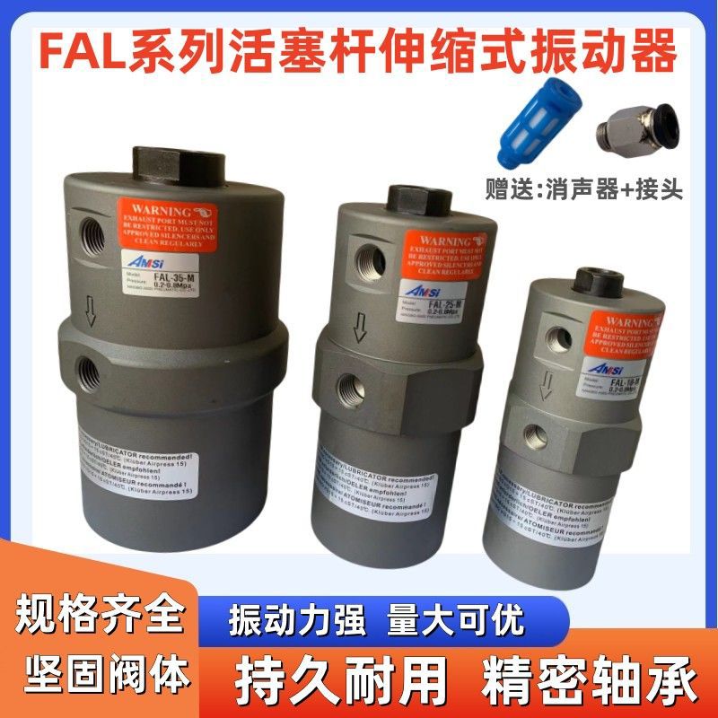 气动活塞伸缩振动器FAL
