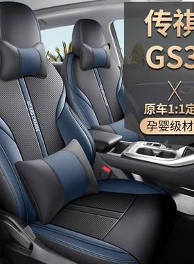 用EDB广汽传gs3专汽座套四季通用全包围车坐祺垫皮革透气打孔座椅