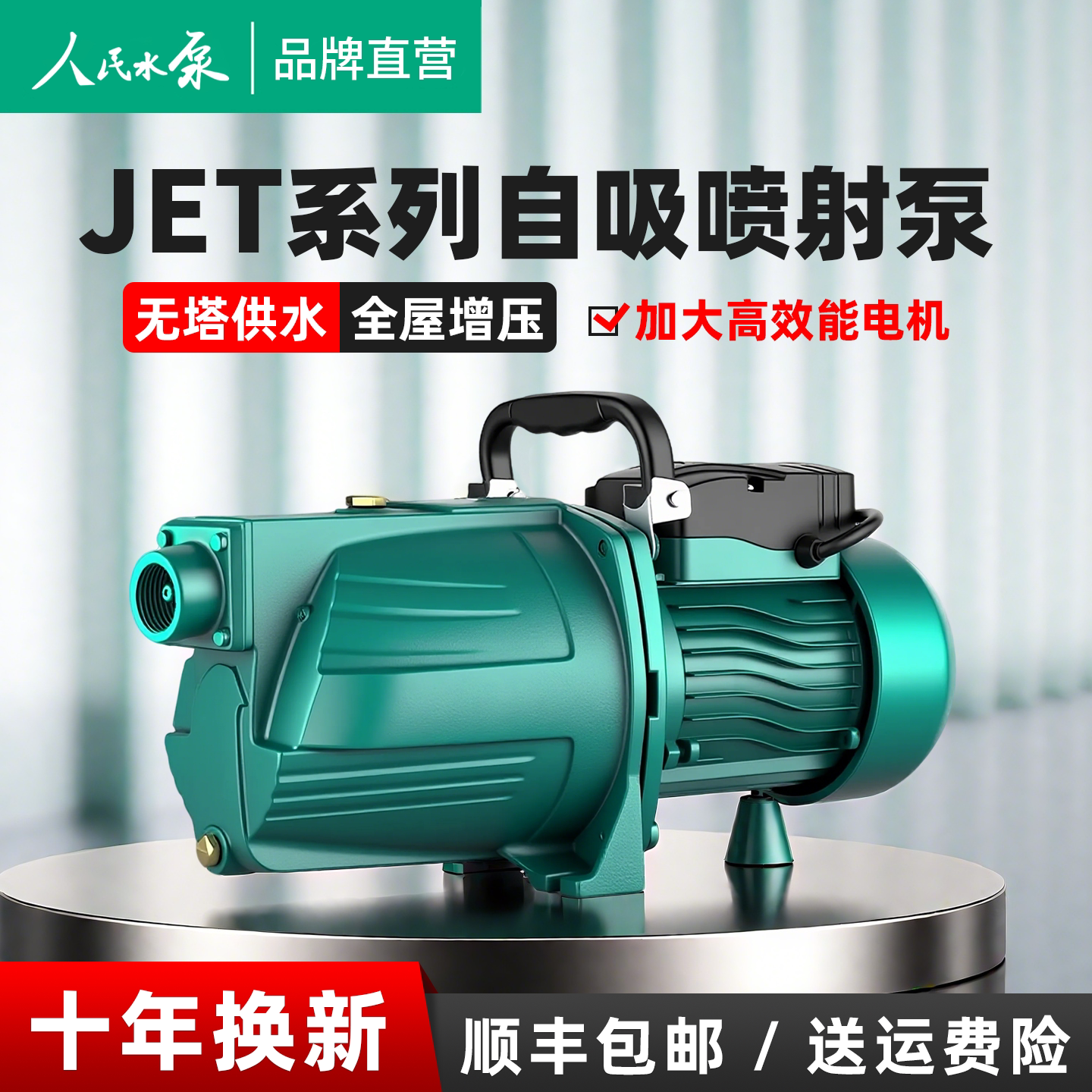 人民自吸泵家用水井全自动增压泵静音泵抽自来水泵不锈钢220v