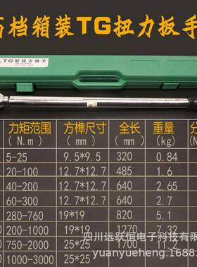 TG型预置式力手高精度大扳力矩可调式工业.级扭矩扳SAO手1扭-6000