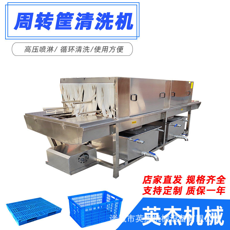 全自动喷淋周转筐清洗机