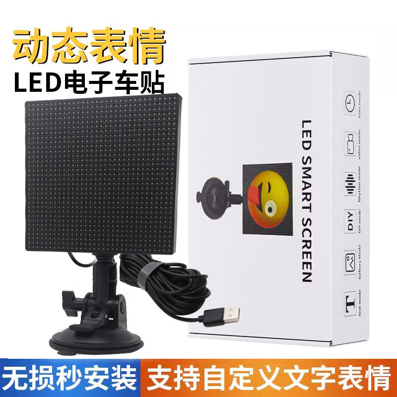 32*32车载动画屏智能车贴屏LED显示屏桌搭表情时钟屏汽车后窗屏