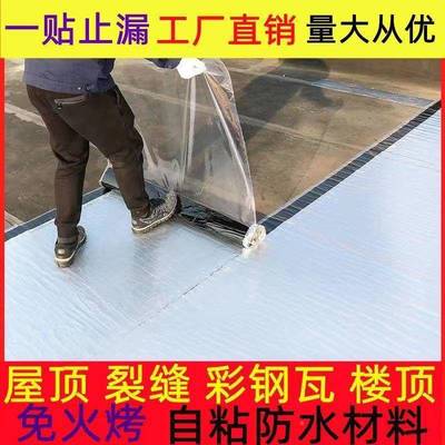 屋顶漏水贴水防水补贴的防卷材自楼房彩漏钢瓦瓦房平ltao1001房专