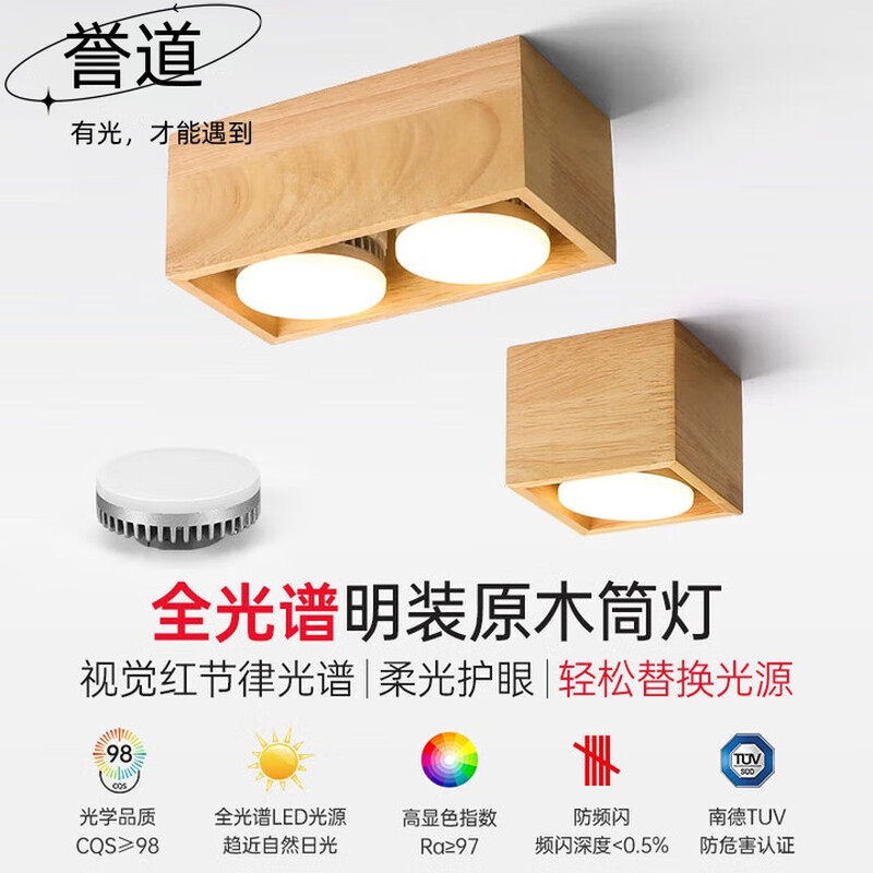 誉道LED明装双头原木吸顶筒灯