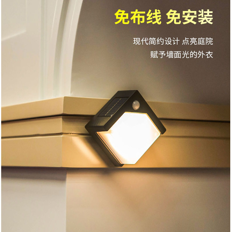 太阳能户外人体感应室外照明壁灯LED庭院墙面装饰天黑自动亮防水