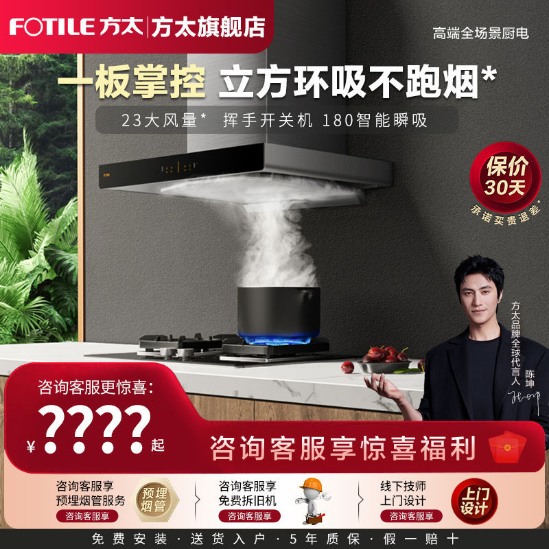 方太EMD20H蝶翼顶吸油烟机家用欧式23瞬吸风量挥手智控吸油烟机