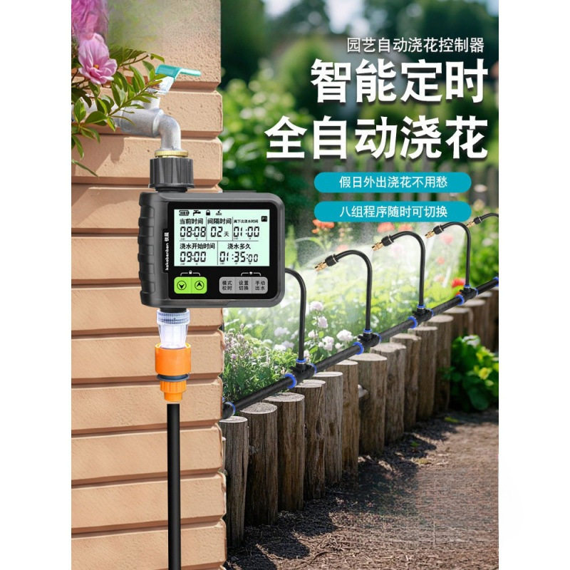 厂家直销智能定时自动浇水器