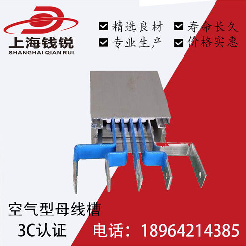 【母线槽厂家】生产空气型母线槽低压400a-6300a三相四线制铜母线