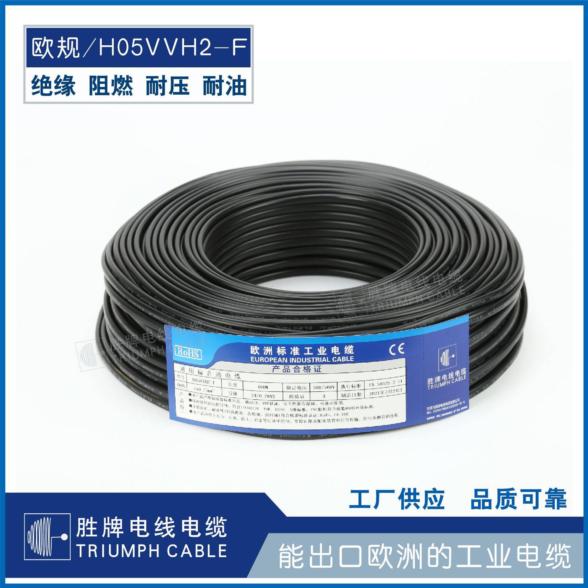 东莞胜牌正标VDE认证H03VV-F聚氯乙烯电器电源连接ROHS环保护套线