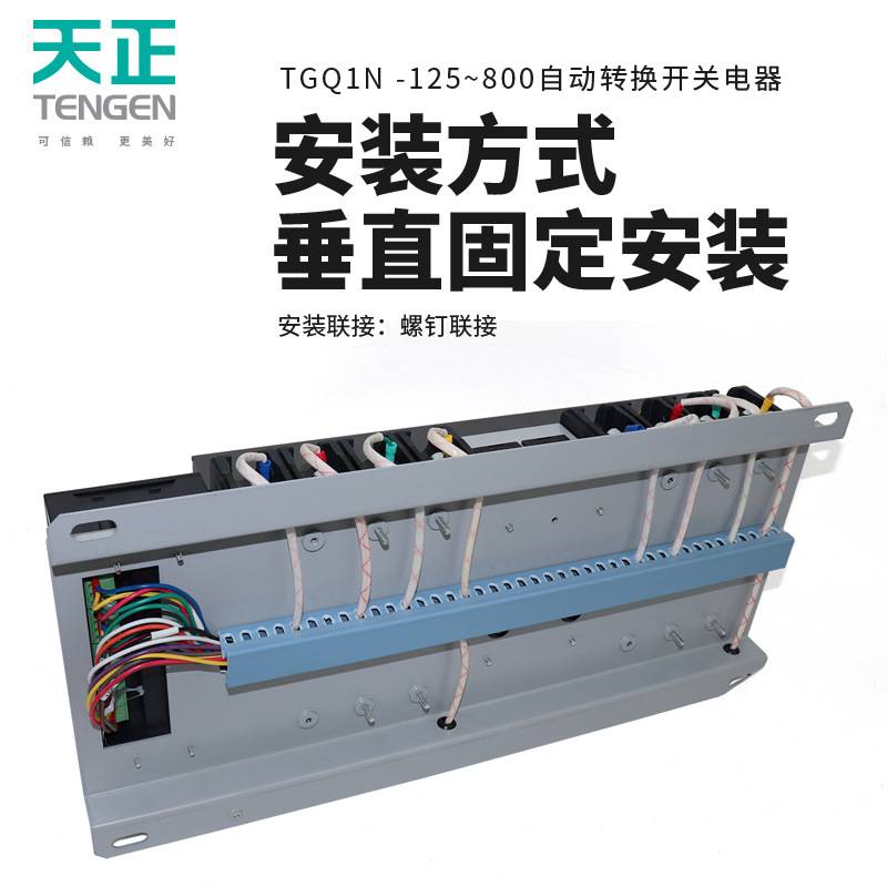 天正TGQ1N双电源自动转换开关切换开关4P三相四线380短路过载CB级