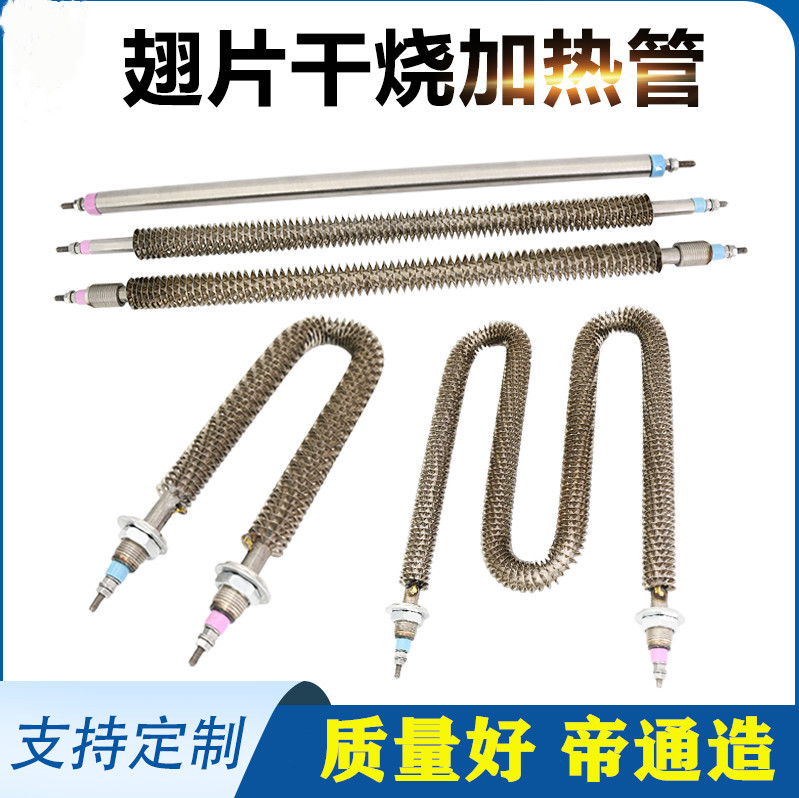 U/W型干烧翅片烘房加热管