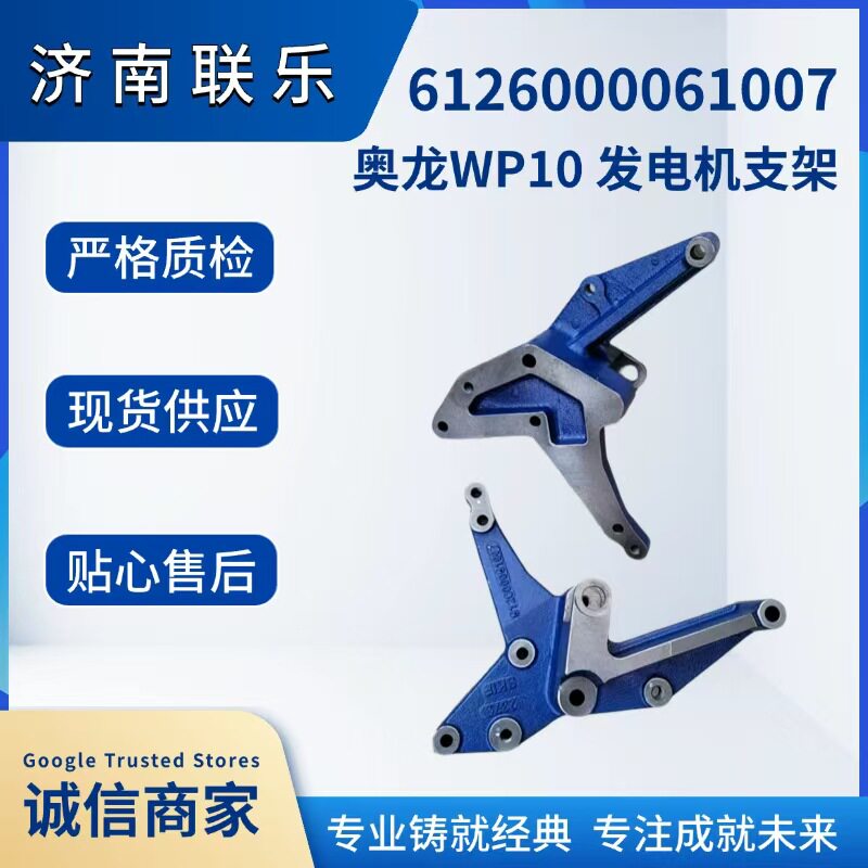 陕汽奥龙WP10发电机支架