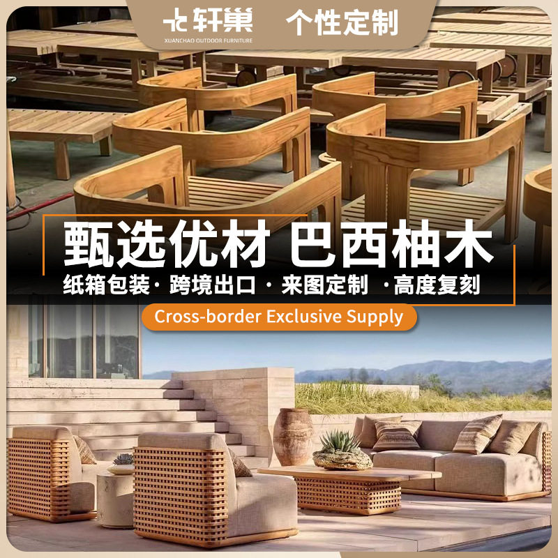 高端柚木户外沙发别墅庭院全实木椅室外露天酒店民宿防水家具组合
