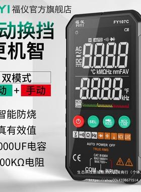 福全自智动能表万用表数字AL101666高精度小型便携仪式防烧无需换