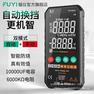 福全自智动能表万用表数字AL101666高精度小型便携仪式防烧无需换