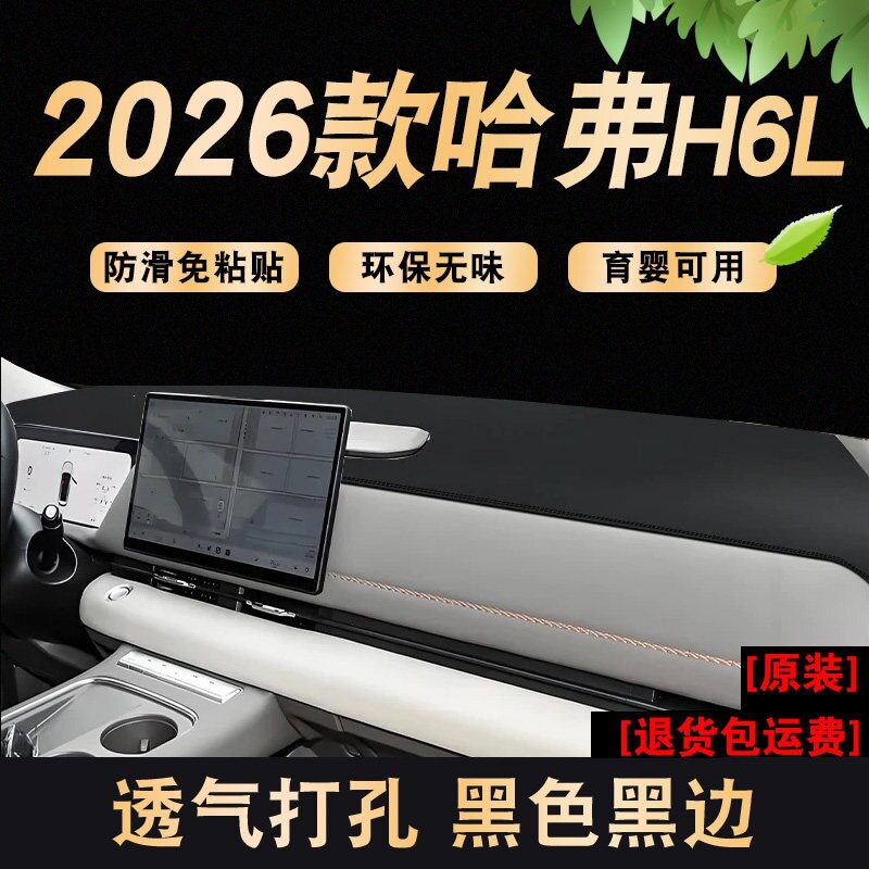 透气款2526新款哈弗H6仪表盘防晒垫皮中控操作台垫遮阳避光垫装饰