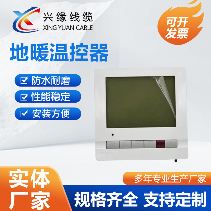 兴缘地暖液晶可编程温控器