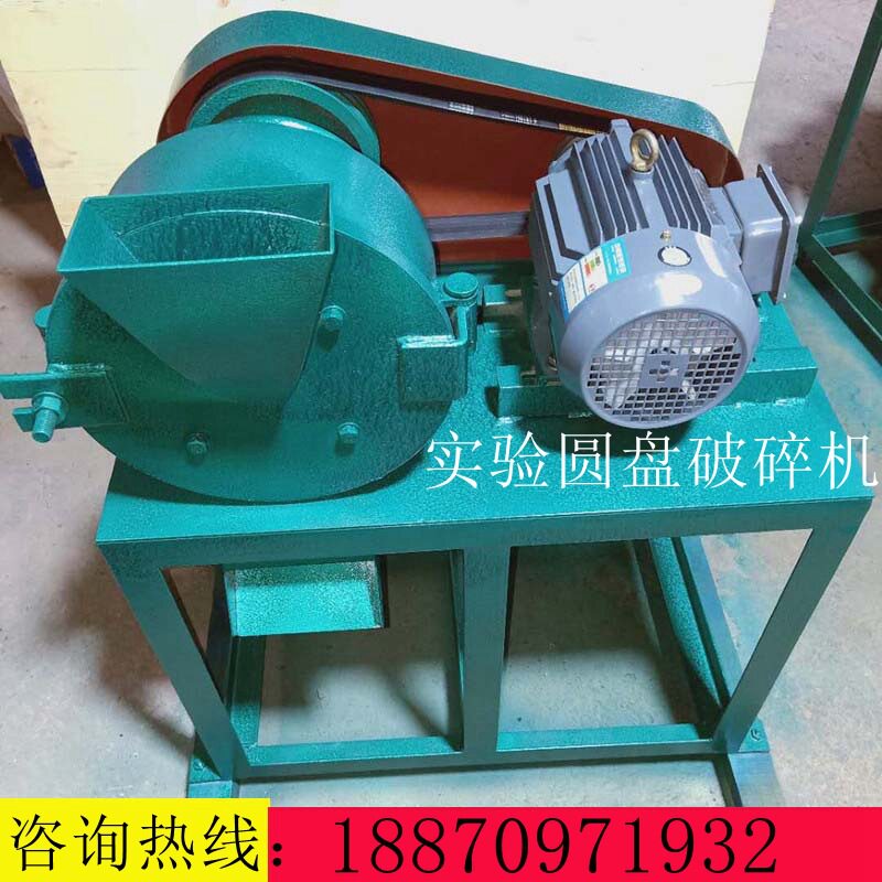 实验密封小型圆盘可调粉碎机