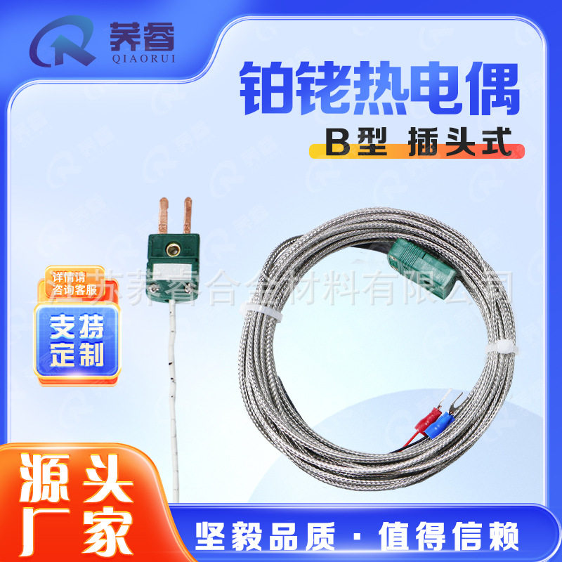 B型欧米伽迷你插头式热电偶