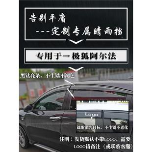 极阿狐考拉S尔法T雨/ARCRZJFOXαT5阿尔法S6/T6雨全黑晴雨挡板车