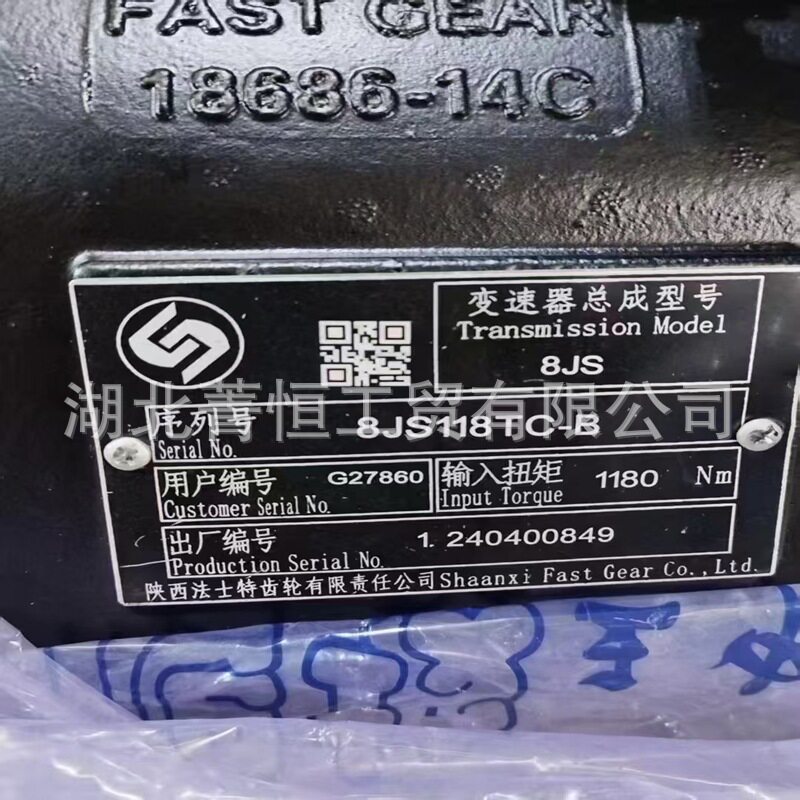 陕西法士特变速箱总成8JS118TC-B