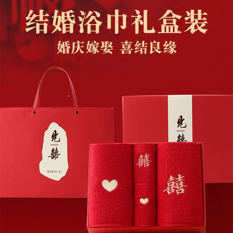 婚浴巾喜事红色四10061609件套情侣款5毛巾一结对陪嫁220新款纯棉