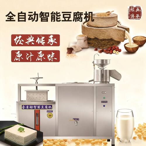 全自动豆腐机 商用豆腐机 智能吸豆磨浆煮浆一体机  源头厂家