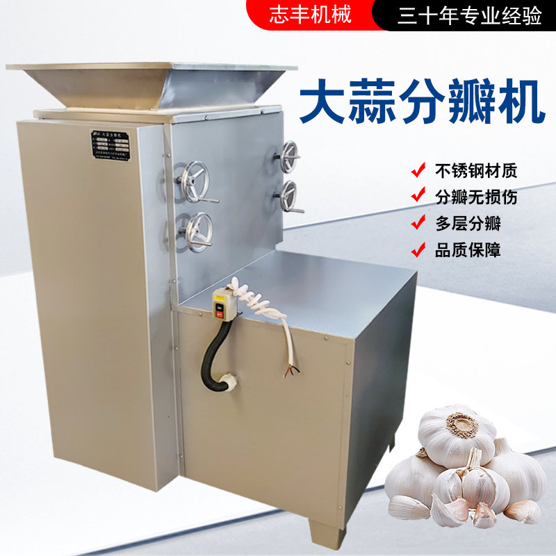 干法无损伤电动不锈钢大蒜开瓣机