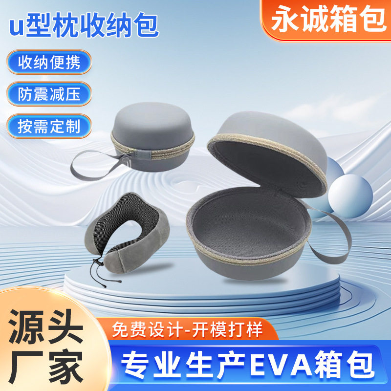 旅行便携U型颈枕EVA收纳盒图片